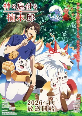 小蜜桃推荐日常美食动画小巷食堂物语